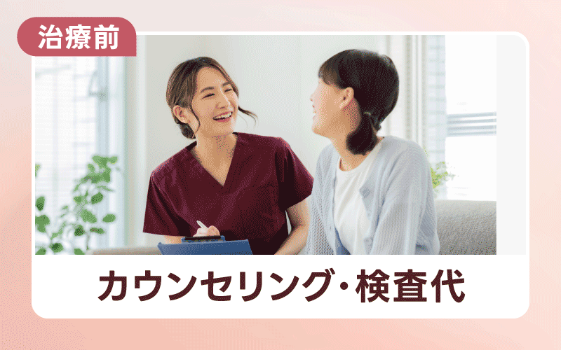 マウスピース矯正 値段 カウンセリング代