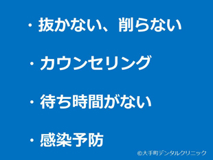 大手町デンタルクリニックの特徴と評判と口コミ