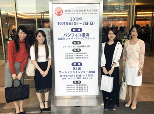 日本国際歯科大会2018年に参加した時の様子