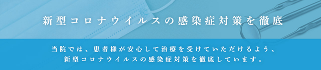 動画で説明、当院の新型コロナ対策