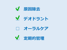 口臭治療を東京で行っている歯科の治療内容