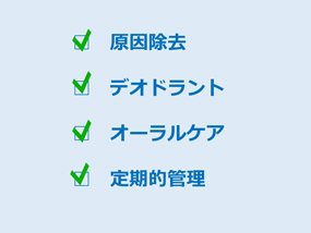 東京で口臭治療と言えば大手町デンタルクリニック