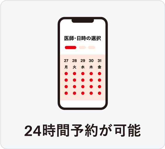 オンライン診療「クリニクス」24時間予約が可能