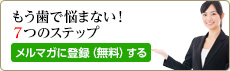 東京のインプラントの名医シリーズ（厳選１００院）掲載