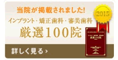 東京都千代田区でインプラントおすすめの歯医者