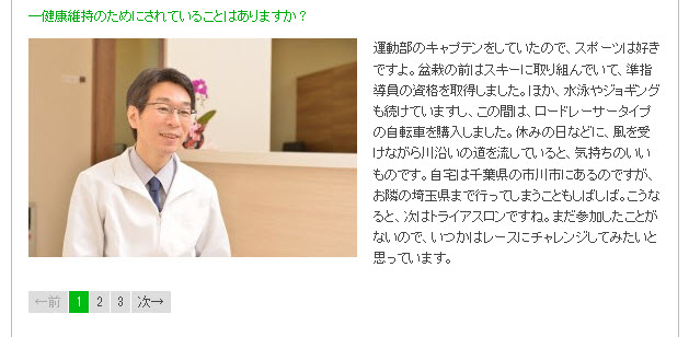 ドクターズファイル取材時の記事③東京都内で名医といわれる歯医者への取材大手町駅直結のおすすめの歯医者