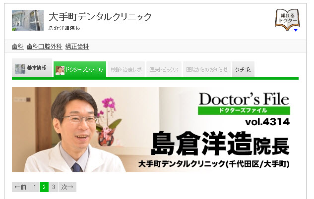 ドクターズファイル掲載④東京大手町で開業５１年目の歯医者