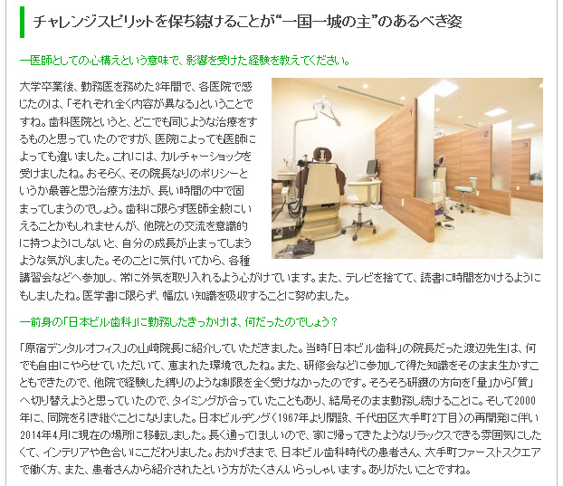 ドクターズファイル掲載⑤東京の歯医者さんで名医をいわれる先生にインタビューをしてみました