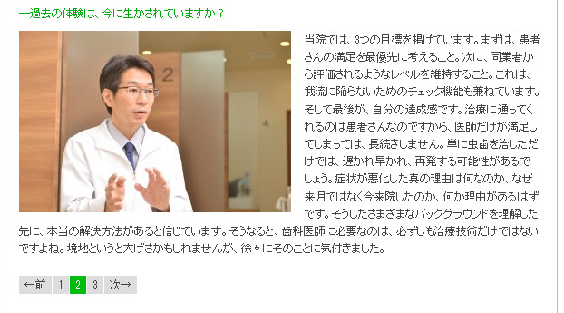 ドクターズファイル記事⑥東京のおすすめの医者、歯医者
