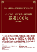 東京大手町丸の内でインプラントで有名な名医