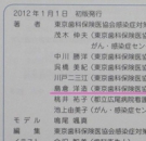 著書、東京都千代田区で歯周病、インプラントの有名な名医（2）